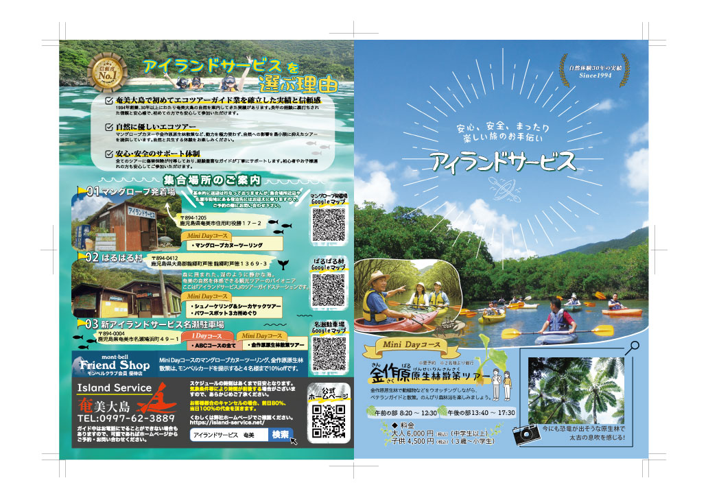 2025年　夏
